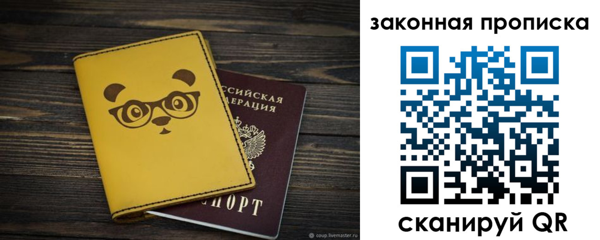 временная регистрация купить в Осинниках