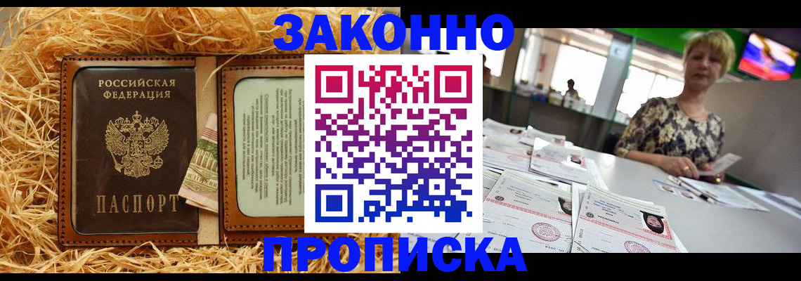 временная регистрация для всех в Осинниках