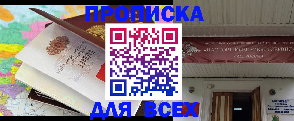 прописка штамп в Осинниках