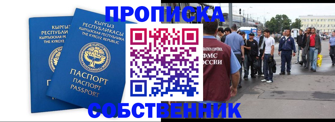 временная регистрация адрес в Осинниках