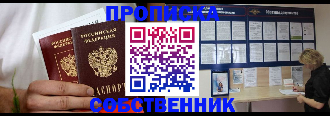 пропишу в квартире в Осинниках